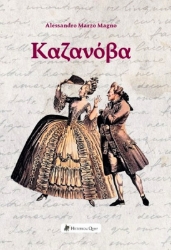 Εικόνα Καζανόβα .