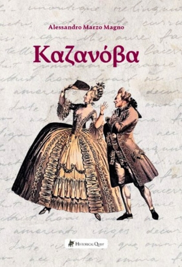 Εικόνα Καζανόβα .