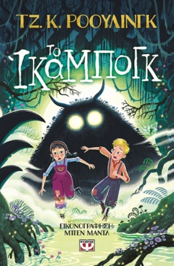 303519-Το Ίκαμπογκ