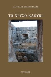 303520-Το χρυσό κλουβί