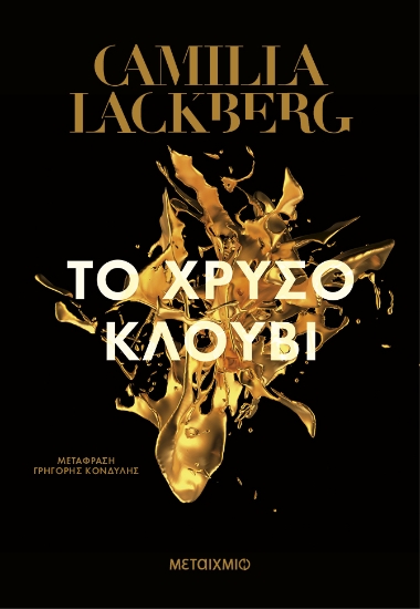 303531-Το χρυσό κλουβί