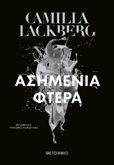 303532-Ασημένια φτερά