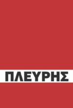 303534-Πλεύρης