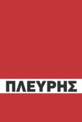 303534-Πλεύρης