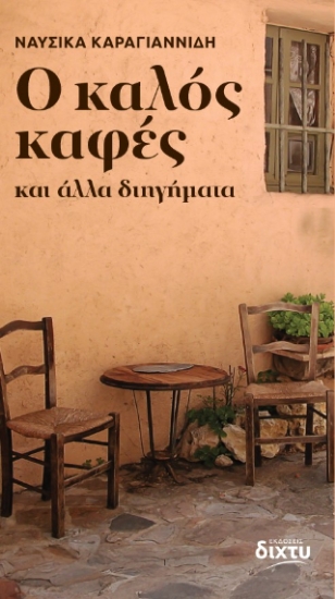 303541-O καλός καφές
