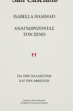 303543-Αναγνωρίζοντας τον ξένο