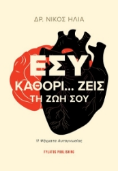 303548-Εσύ καθορί… ζεις τη ζωή σου