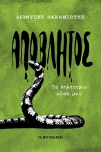 303549-Απόβλητος