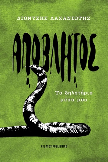 303549-Απόβλητος