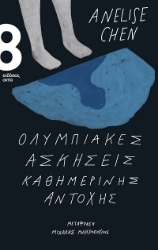 303559-Ολυμπιακές ασκήσεις καθημερινής αντοχής