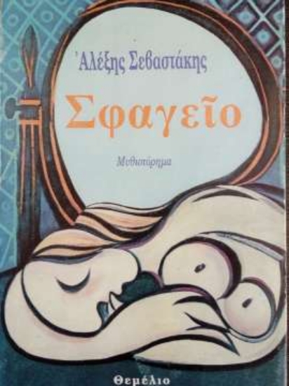 303561-Σφαγείο