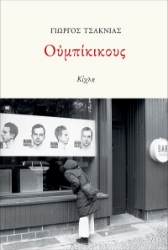 303576-Ουμπίκικους