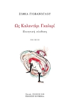 303577-Ως Καλεντάρι Γκαλερί