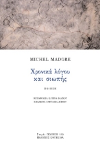 303578-Χρονικά λόγου και σιωπής