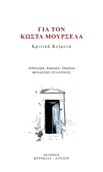 303580-Για τον Κώστα Μουρσελά