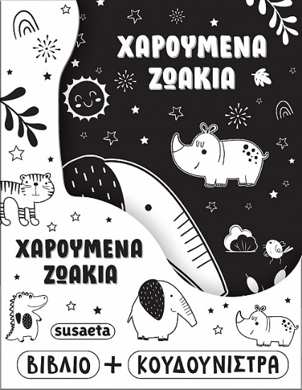 303591-Χαρούμενα ζωάκια