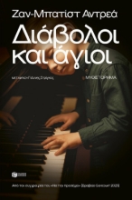 303594-Διάβολοι και άγιοι