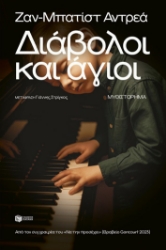 303594-Διάβολοι και άγιοι