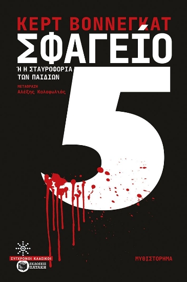 303595-Σφαγείο 5