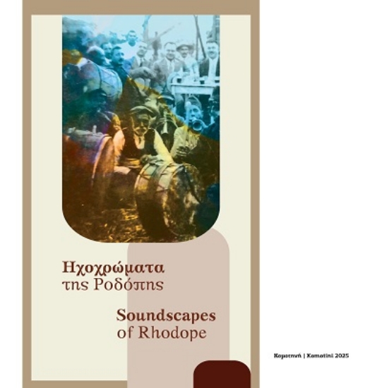 303600-Ηχοχρώματα της Ροδόπης