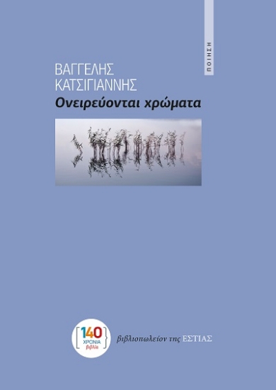 303611-Ονειρεύονται χρώματα