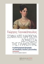 303612-Σοφία ντε Μαρβουά, Δουκέσσα της Πλακεντίας