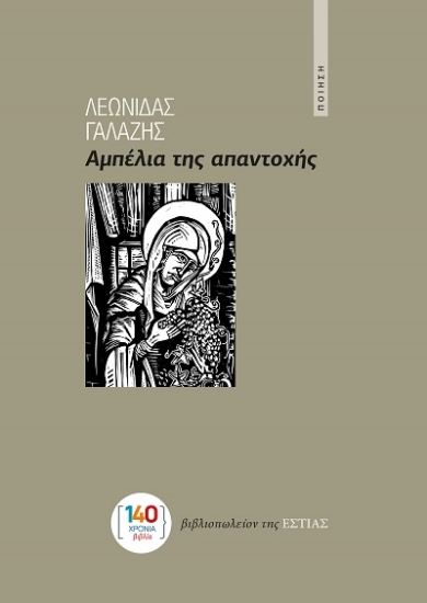 303613-Αμπέλια της απαντοχής