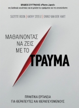 303617-Μαθαίνοντας να ζεις με το τραύμα