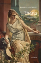 303620-Υπατία