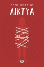 303621-Δίκτυα