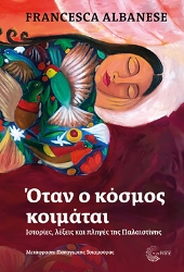 303622-Όταν ο κόσμος κοιμάται