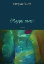 303638-Μορφές παντού