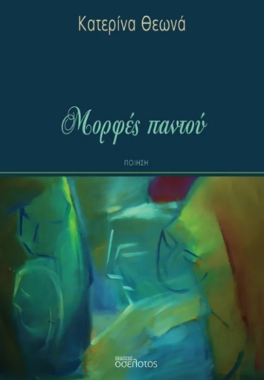 303638-Μορφές παντού