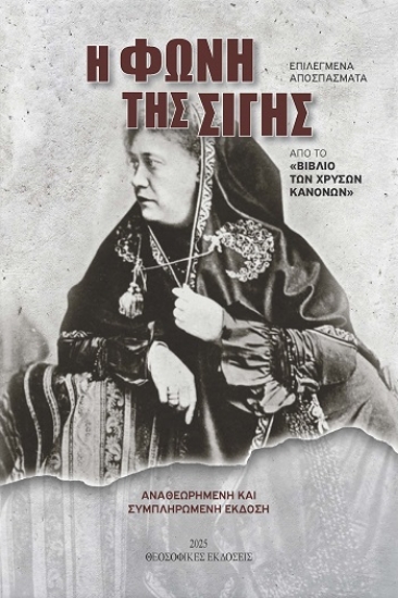 303645-Η φωνή της σιγής