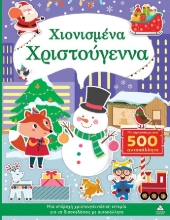 303650-Χιονισμένα Χριστούγεννα