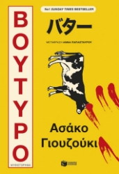 303657-Βούτυρο