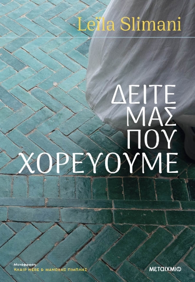 303662-Δείτε μας που χορεύουμε