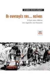 Εικόνα Οι συνταγές της... πείνας