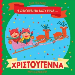 303671-Η οικογένειά μου είναι… ο κόσμος μου