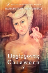 303674-Περίφροντις