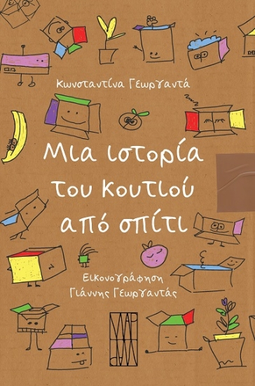 303679-Μια ιστορία του κουτιού από σπίτι