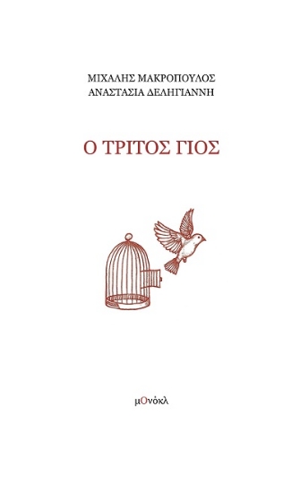 303681-Ο τρίτος γιος