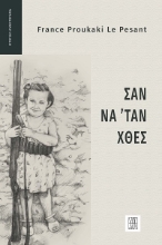 303682-Σαν να 'ταν χθες