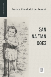 303682-Σαν να 'ταν χθες