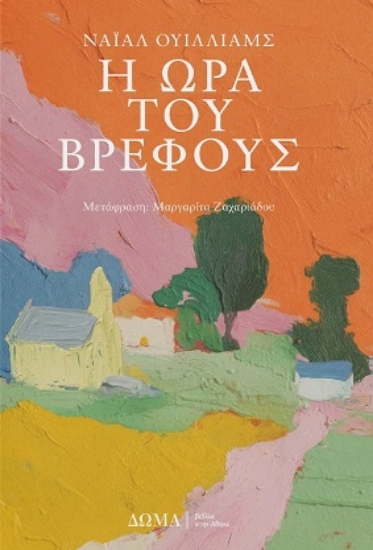 303693-Η ώρα του βρέφους