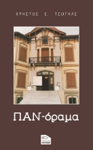 303696-Παν-όραμα