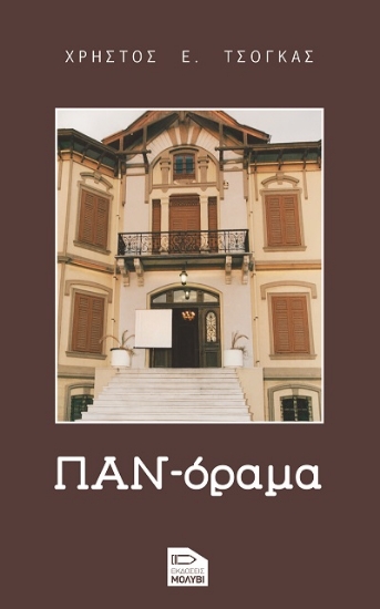 303696-Παν-όραμα
