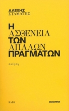 303699-Η ασθένεια των απαλών πραγμάτων
