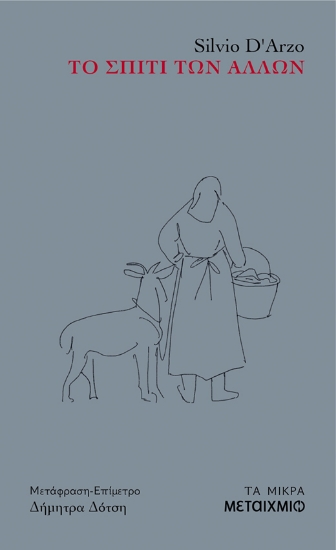 303700-Το σπίτι των άλλων