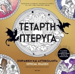 303702-Τέταρτη πτέρυγα: Ζωγραφική και αυτοκόλλητα